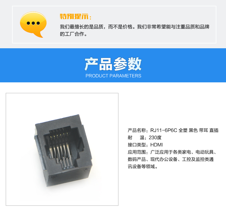 RJ11-6P6C 全塑 黑色 带耳 直插|RJ11连接器|RJ45接口|连接器厂家|鑫鹏博20年高品质连接器生产厂家